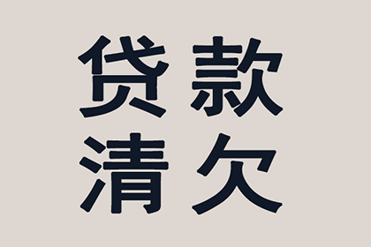 如何高效追讨他人欠款？最佳追讨流程揭秘